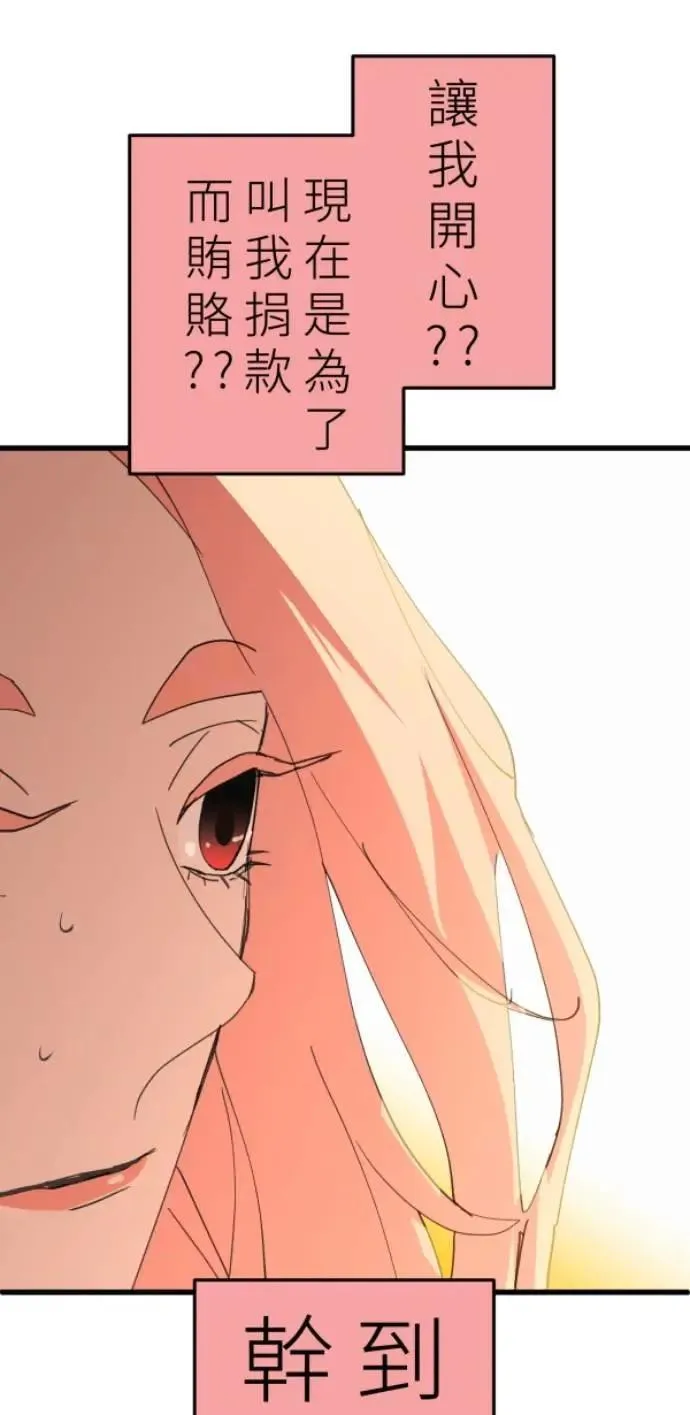 第105话 欢迎下凡人间 第45页