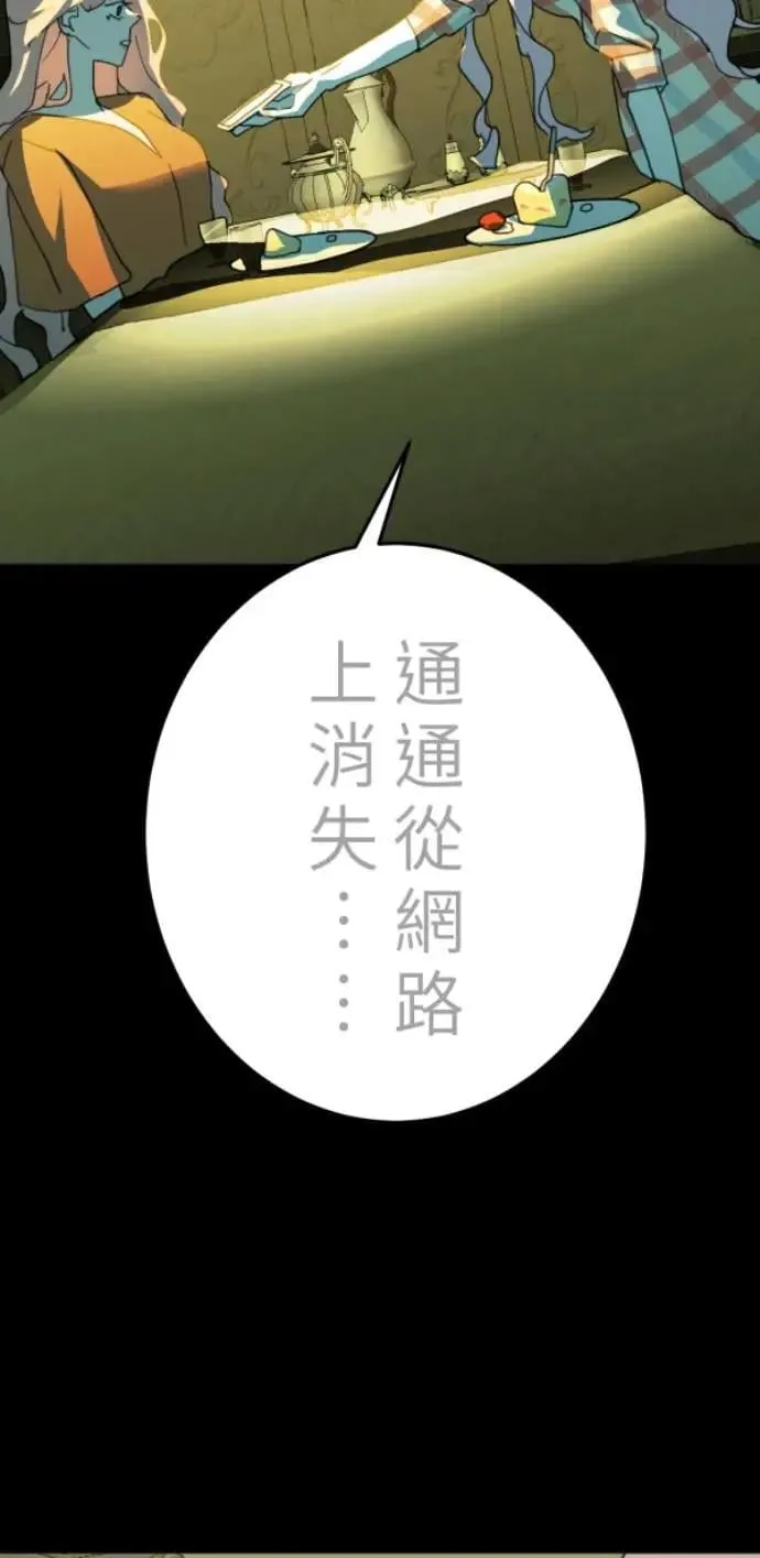 第105话 欢迎下凡人间 第52页