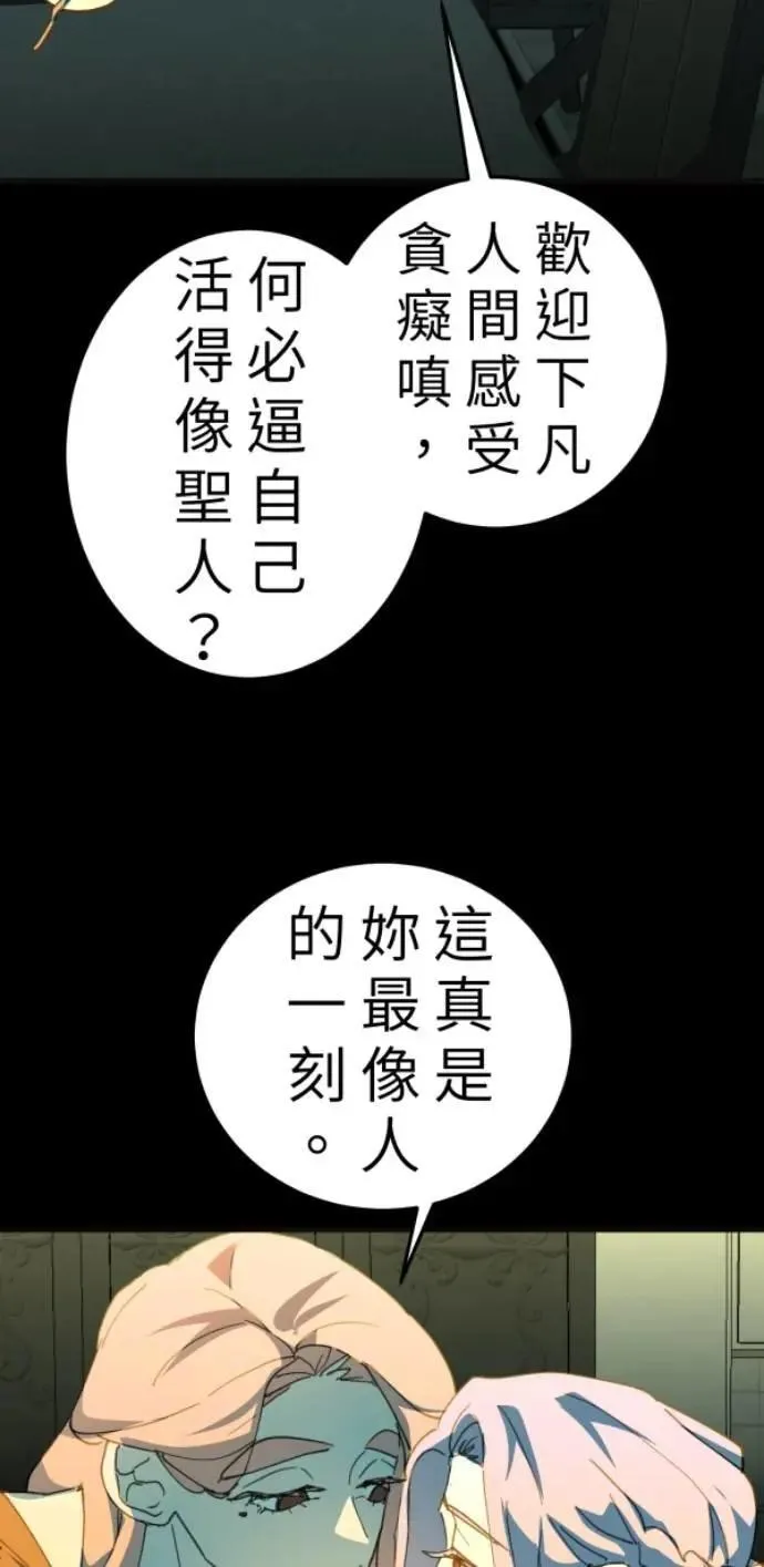第105话 欢迎下凡人间 第71页