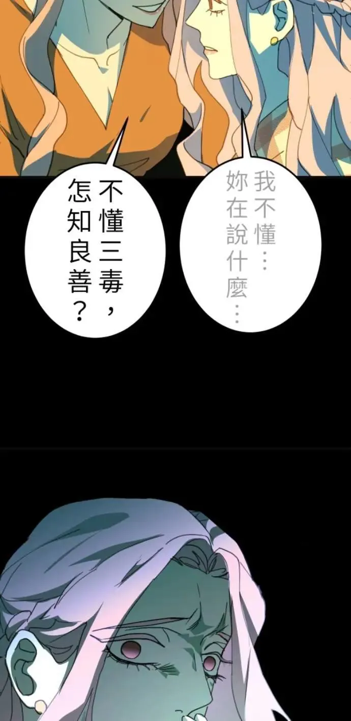 第105话 欢迎下凡人间 第72页