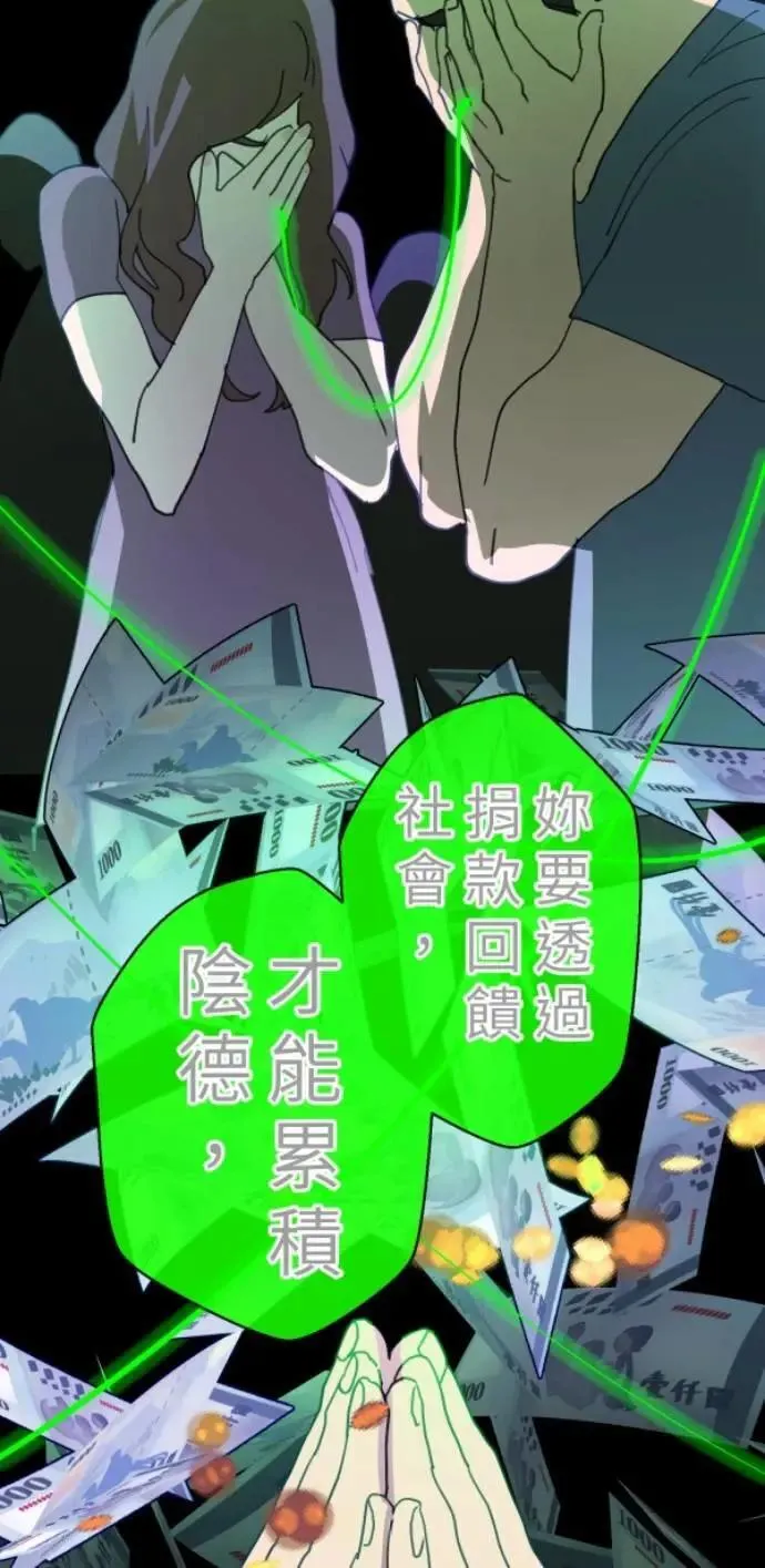 第105话 欢迎下凡人间 第74页