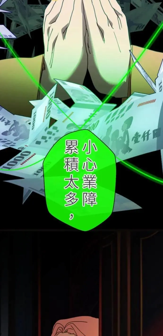 第105话 欢迎下凡人间 第75页