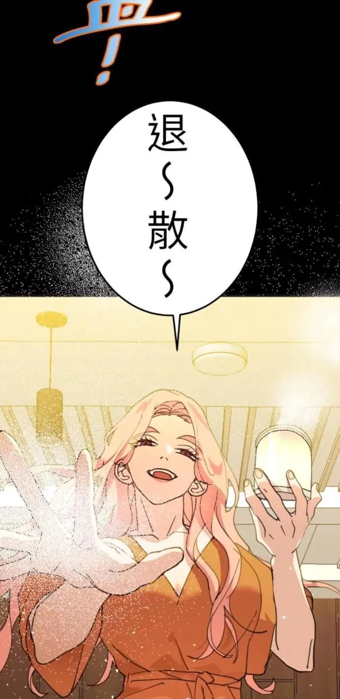 第105话 欢迎下凡人间 第79页