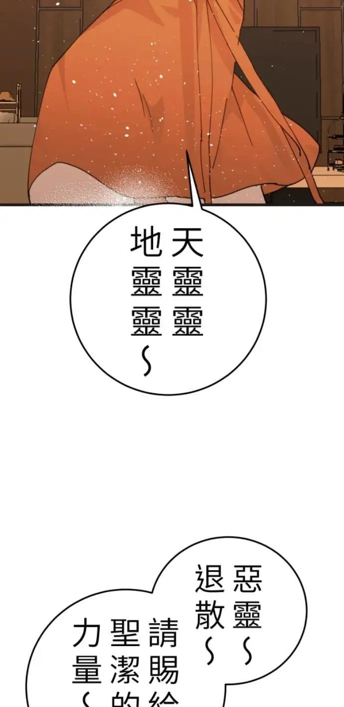 第105话 欢迎下凡人间 第80页