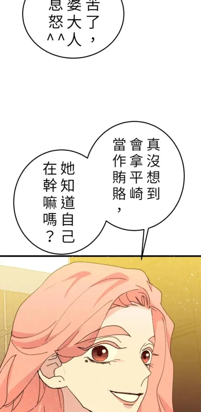 第105话 欢迎下凡人间 第82页