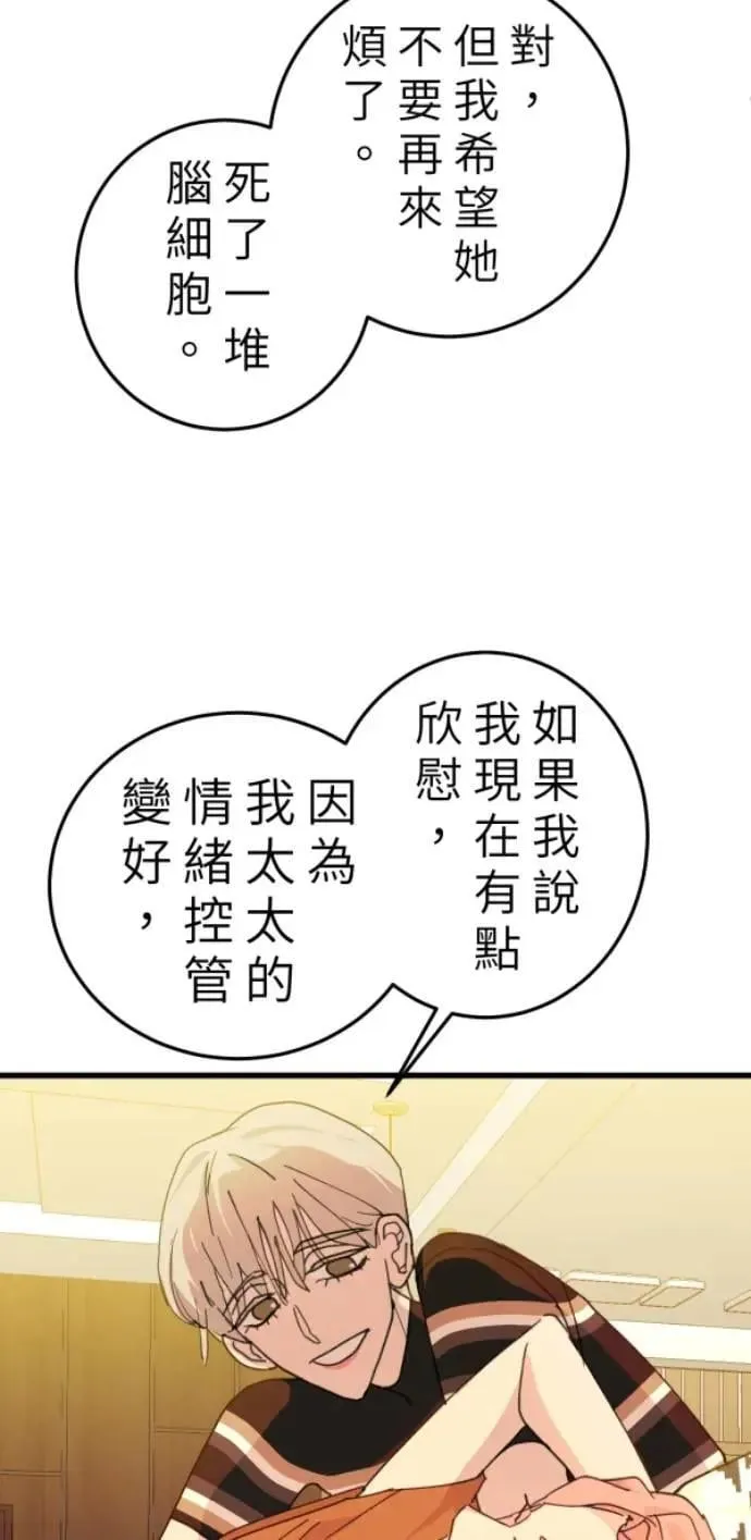 第105话 欢迎下凡人间 第86页