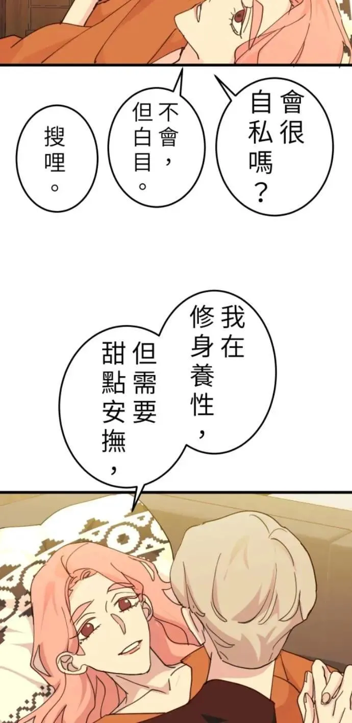 第105话 欢迎下凡人间 第87页