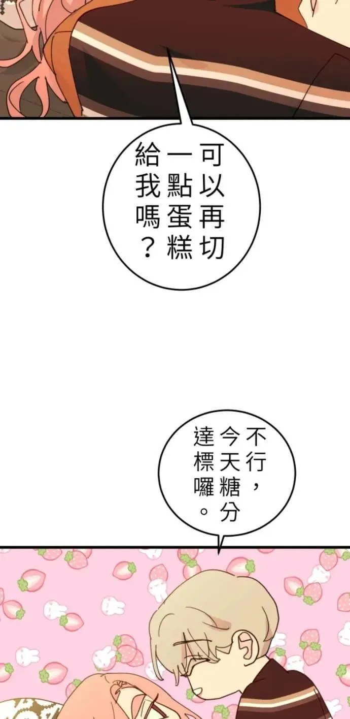 第105话 欢迎下凡人间 第88页
