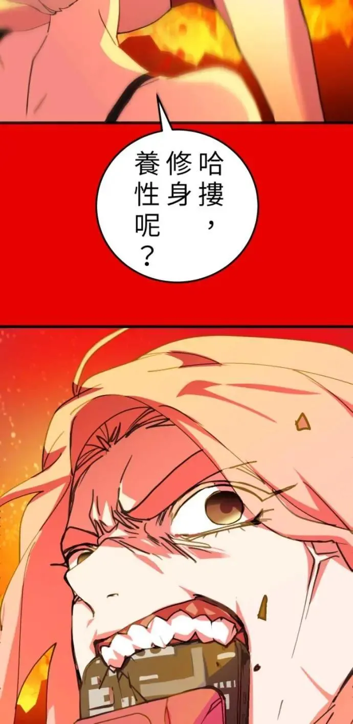 第105话 欢迎下凡人间 第102页