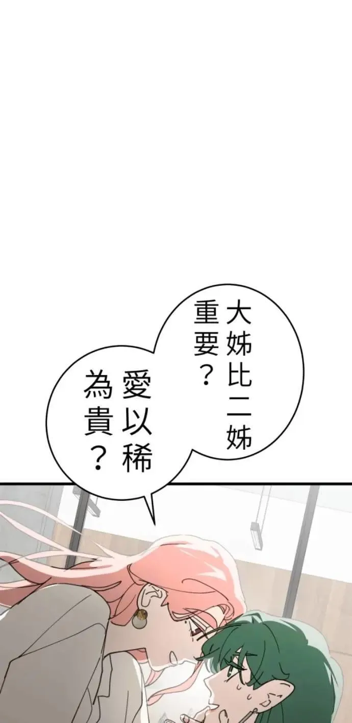 第106话 用善良正义制裁我啊 第9页
