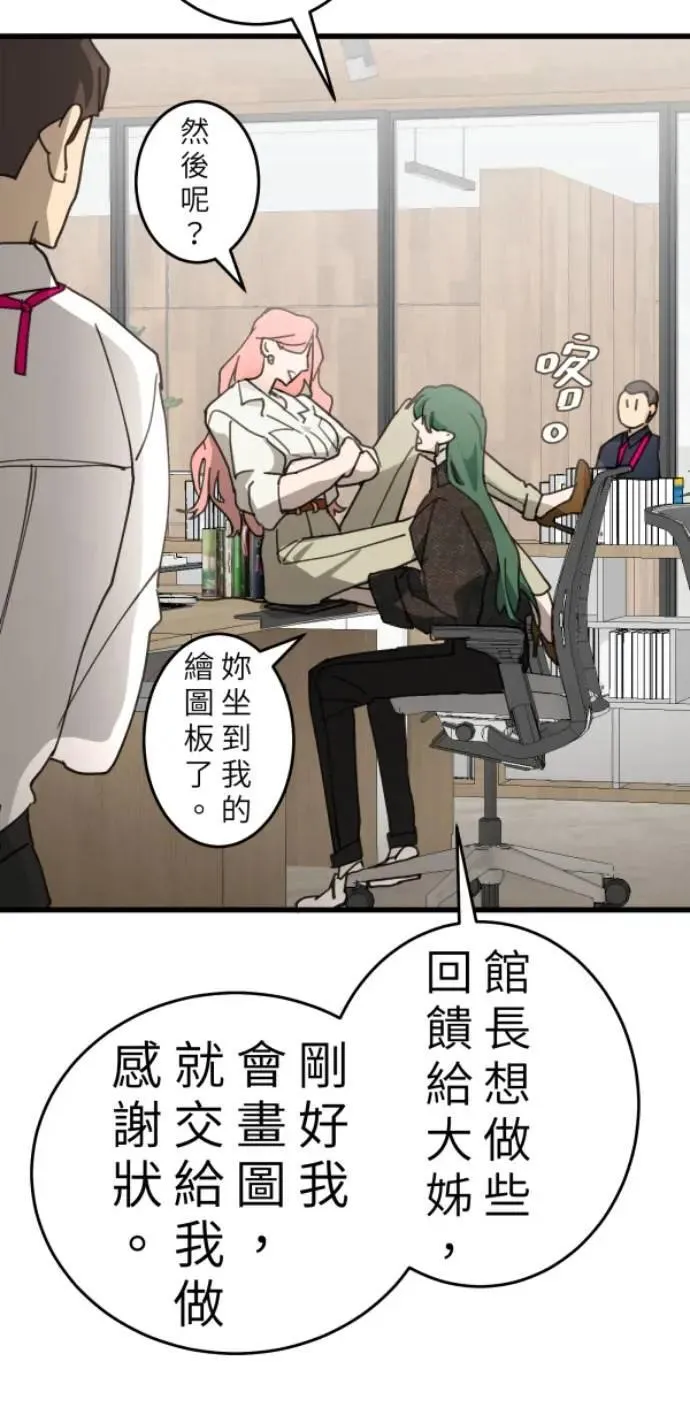 第106话 用善良正义制裁我啊 第13页
