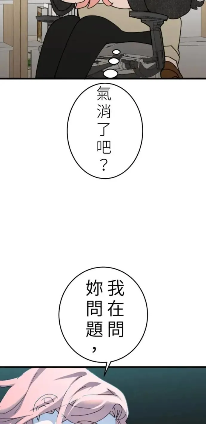 第106话 用善良正义制裁我啊 第32页