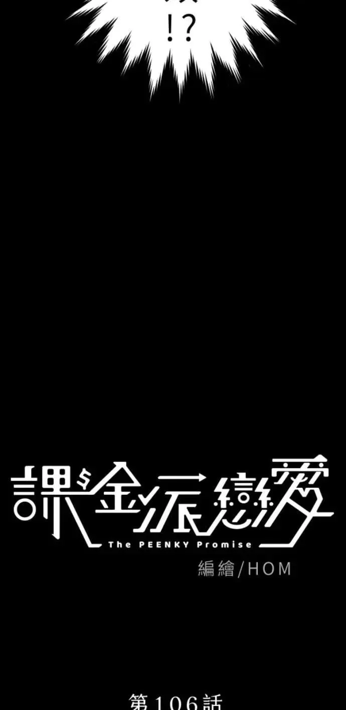 第106话 用善良正义制裁我啊 第36页