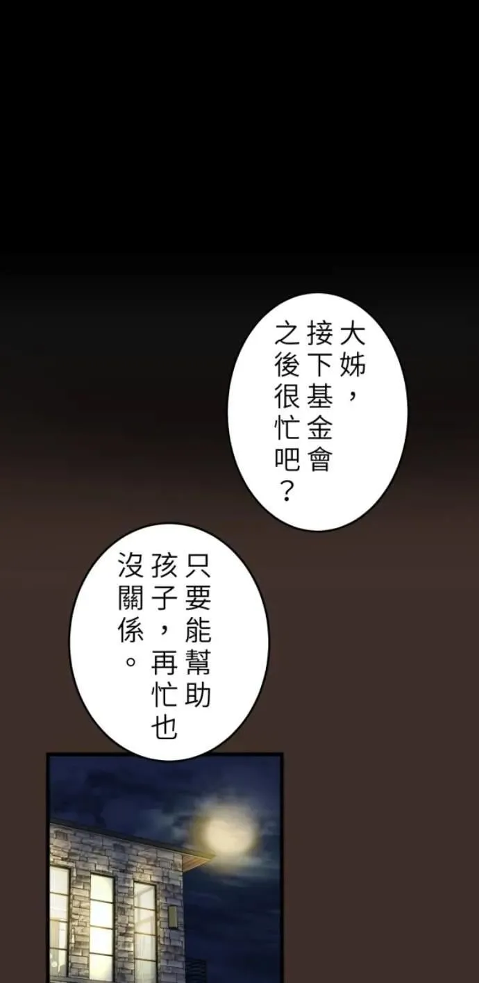 第106话 用善良正义制裁我啊 第38页