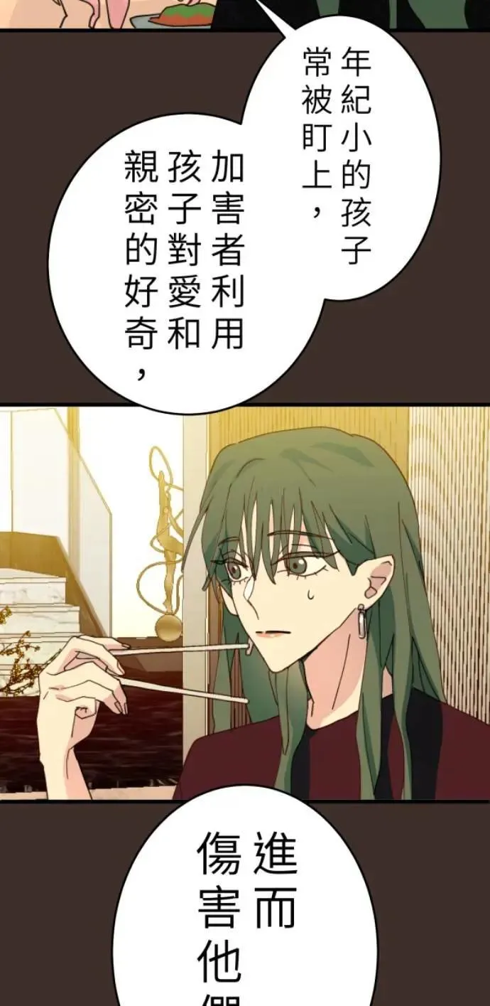 第106话 用善良正义制裁我啊 第40页
