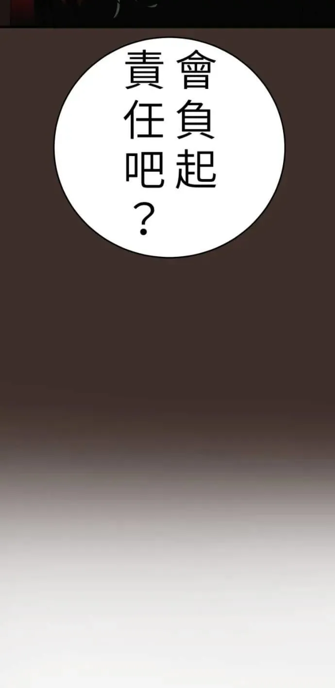第106话 用善良正义制裁我啊 第44页