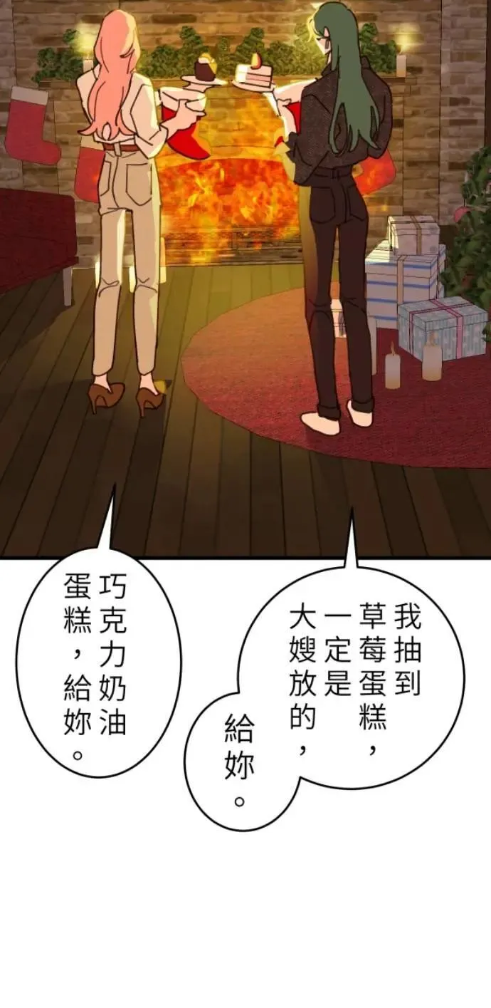 第106话 用善良正义制裁我啊 第46页