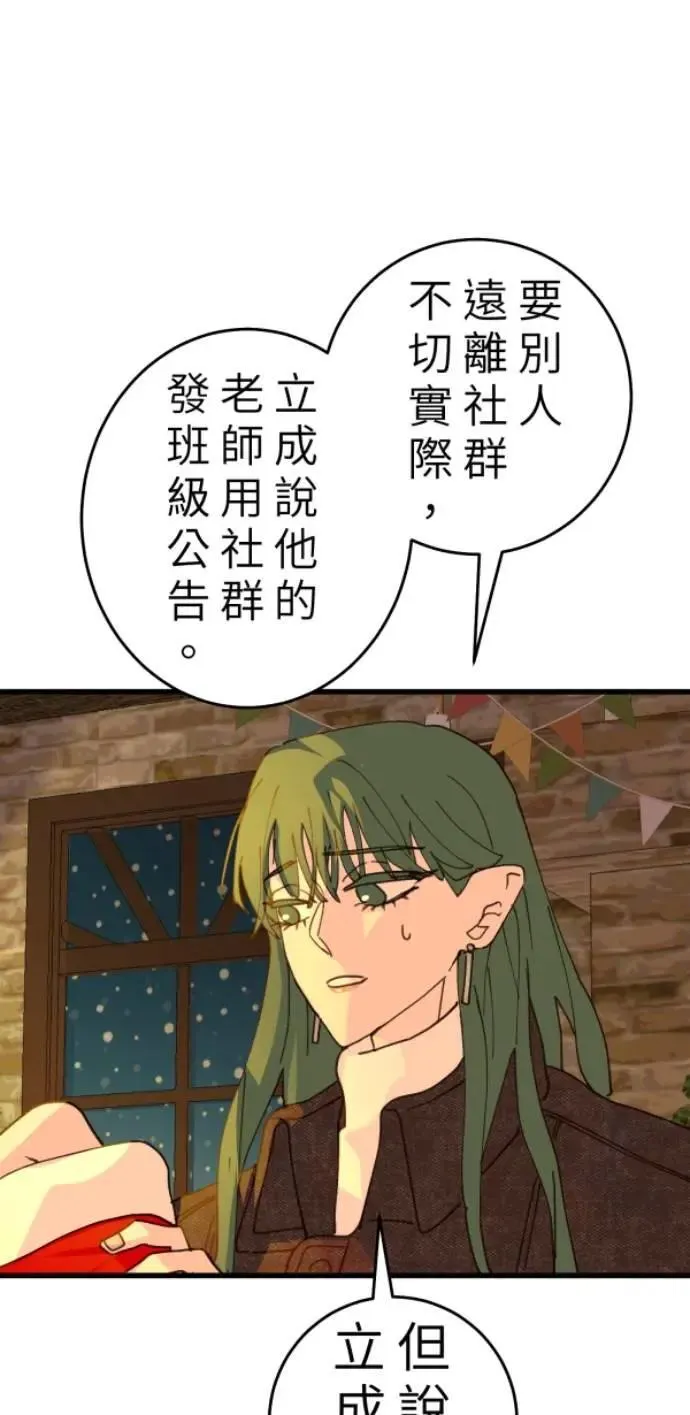 第106话 用善良正义制裁我啊 第47页