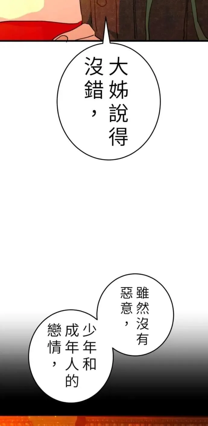 第106话 用善良正义制裁我啊 第49页