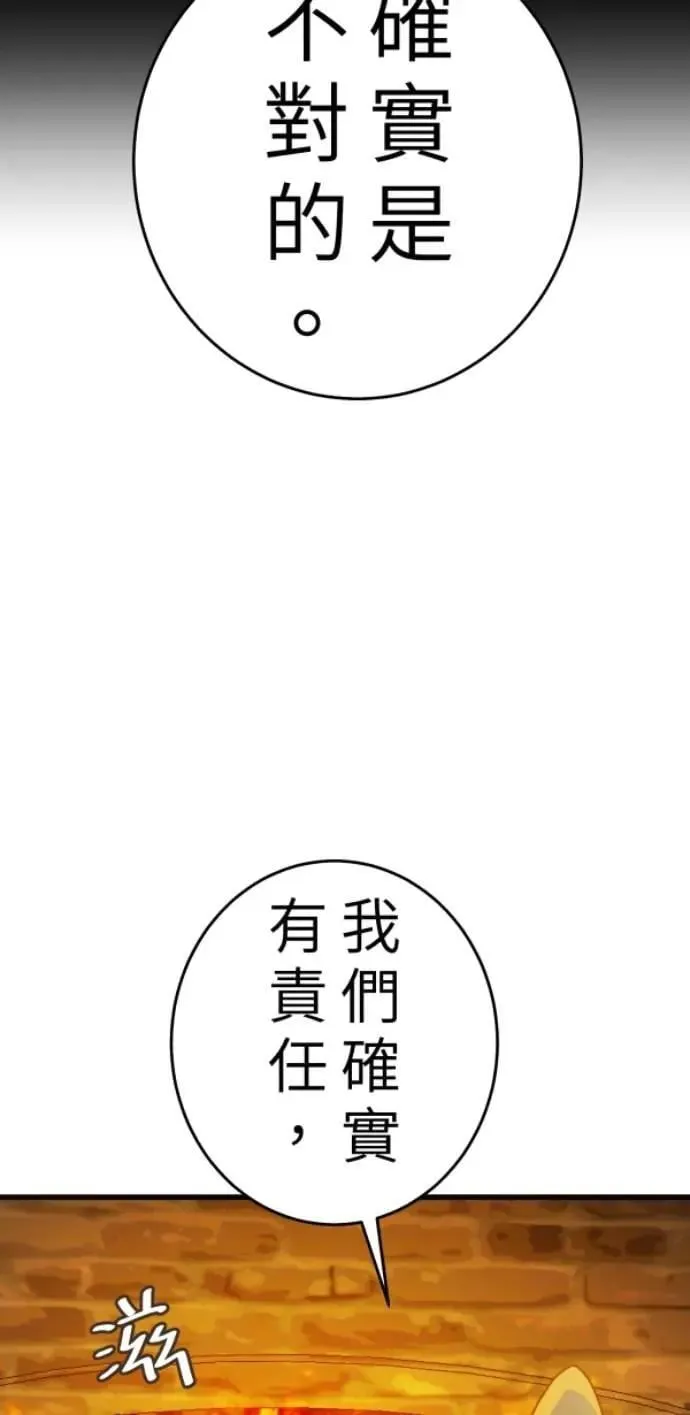 第106话 用善良正义制裁我啊 第51页
