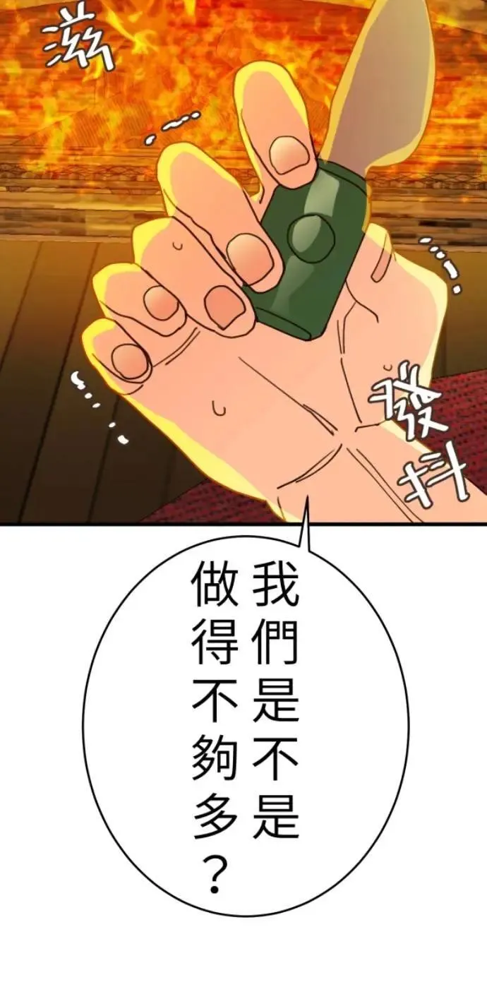 第106话 用善良正义制裁我啊 第52页