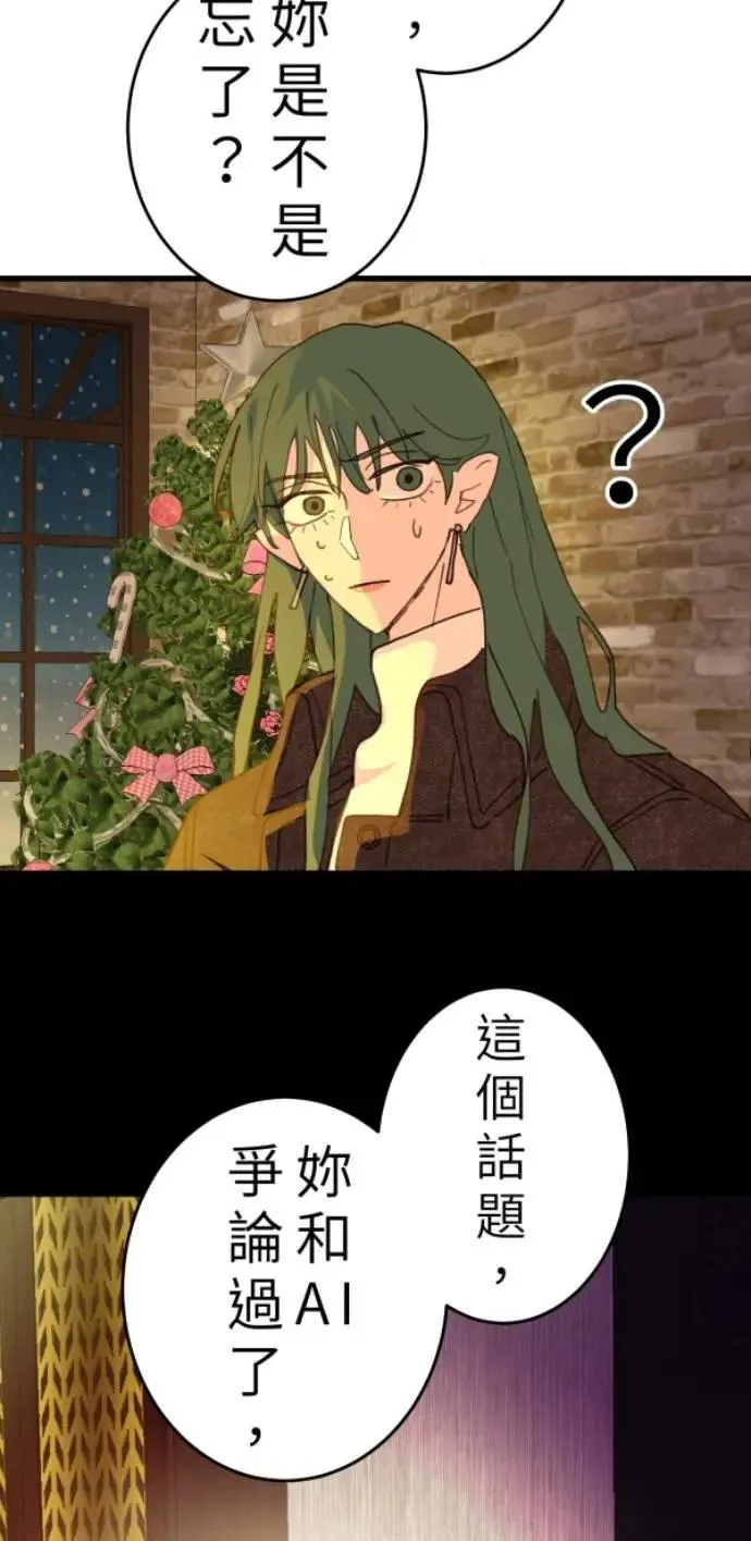 第106话 用善良正义制裁我啊 第54页