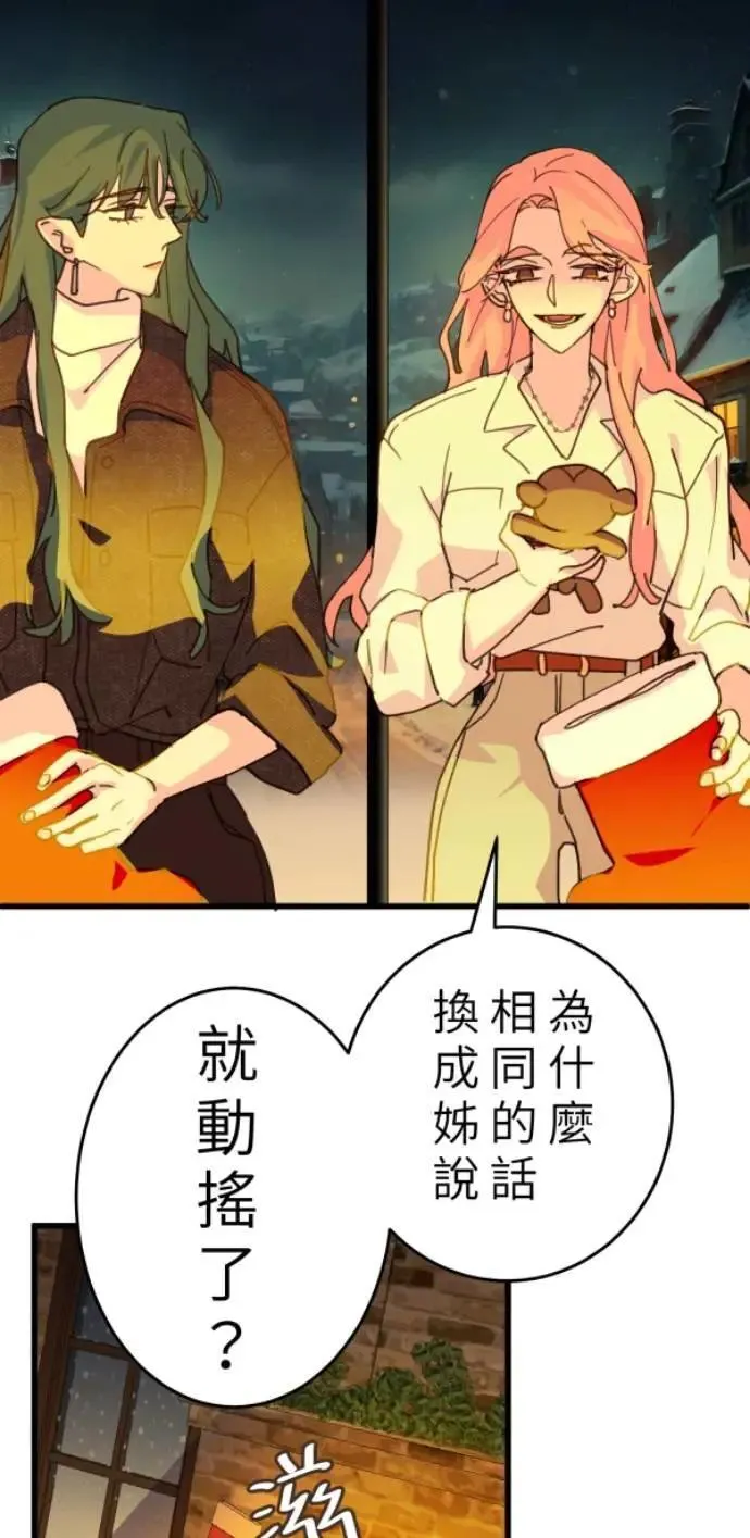 第106话 用善良正义制裁我啊 第56页