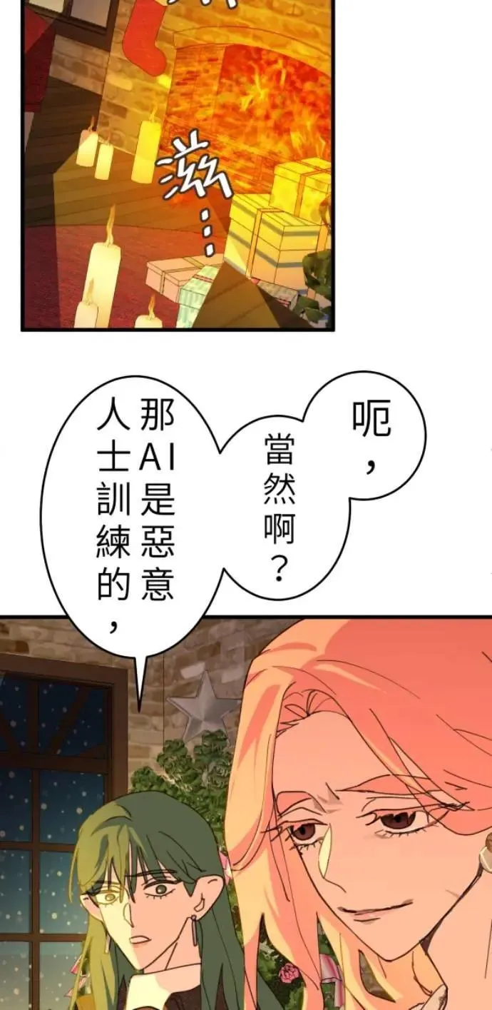 第106话 用善良正义制裁我啊 第57页