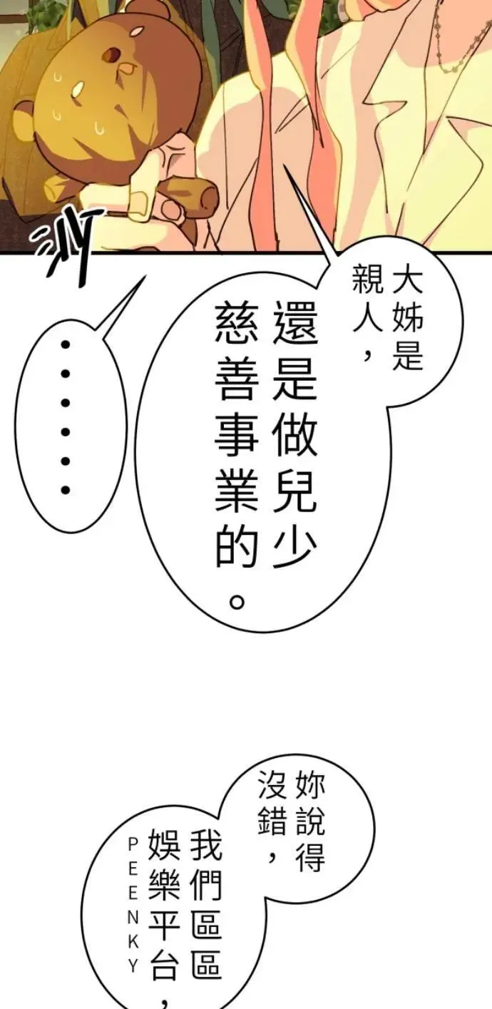 第106话 用善良正义制裁我啊 第58页
