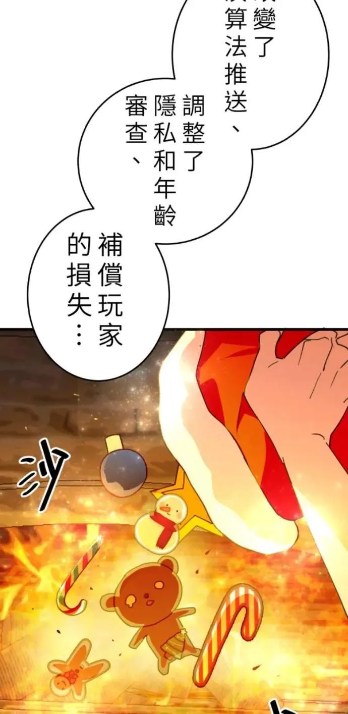第106话 用善良正义制裁我啊 第60页