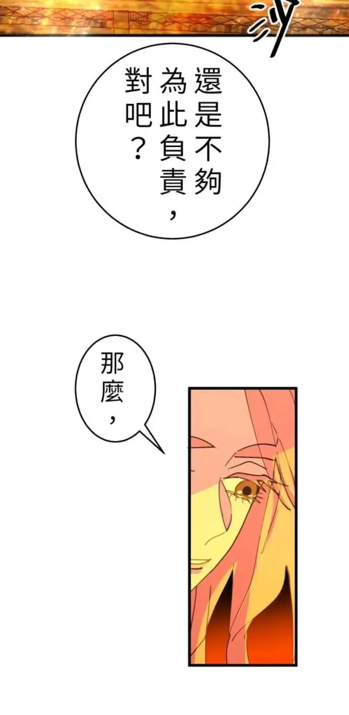 第106话 用善良正义制裁我啊 第61页