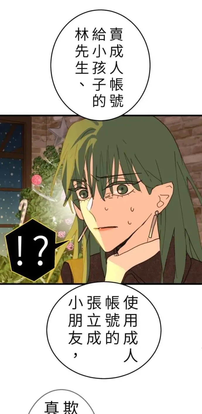 第106话 用善良正义制裁我啊 第62页