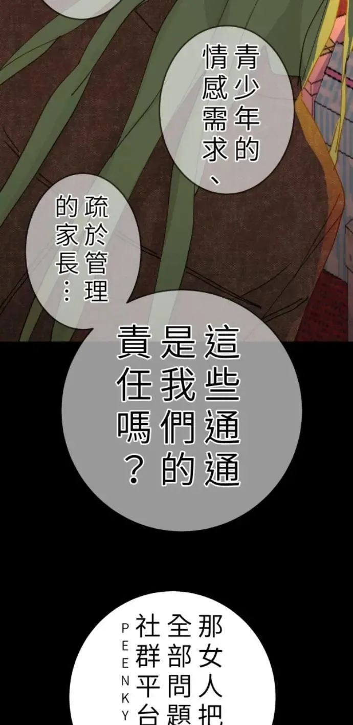 第106话 用善良正义制裁我啊 第64页