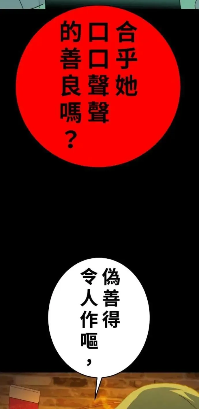 第106话 用善良正义制裁我啊 第67页