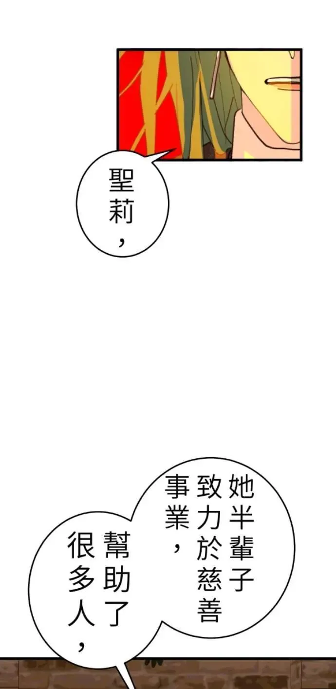 第106话 用善良正义制裁我啊 第70页