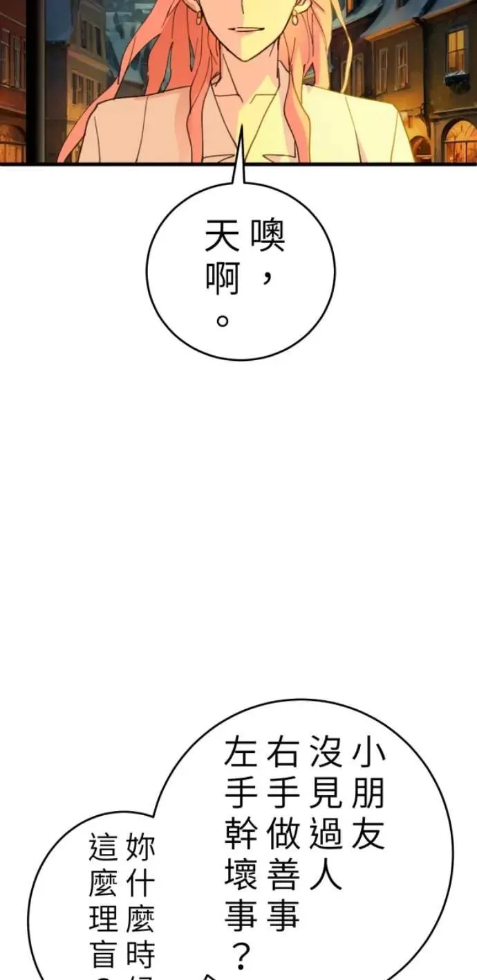 第106话 用善良正义制裁我啊 第73页