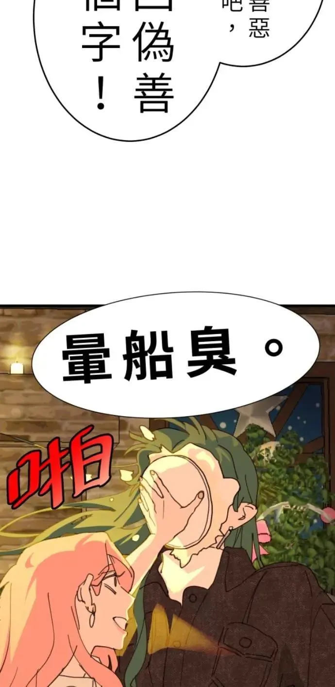 第106话 用善良正义制裁我啊 第75页