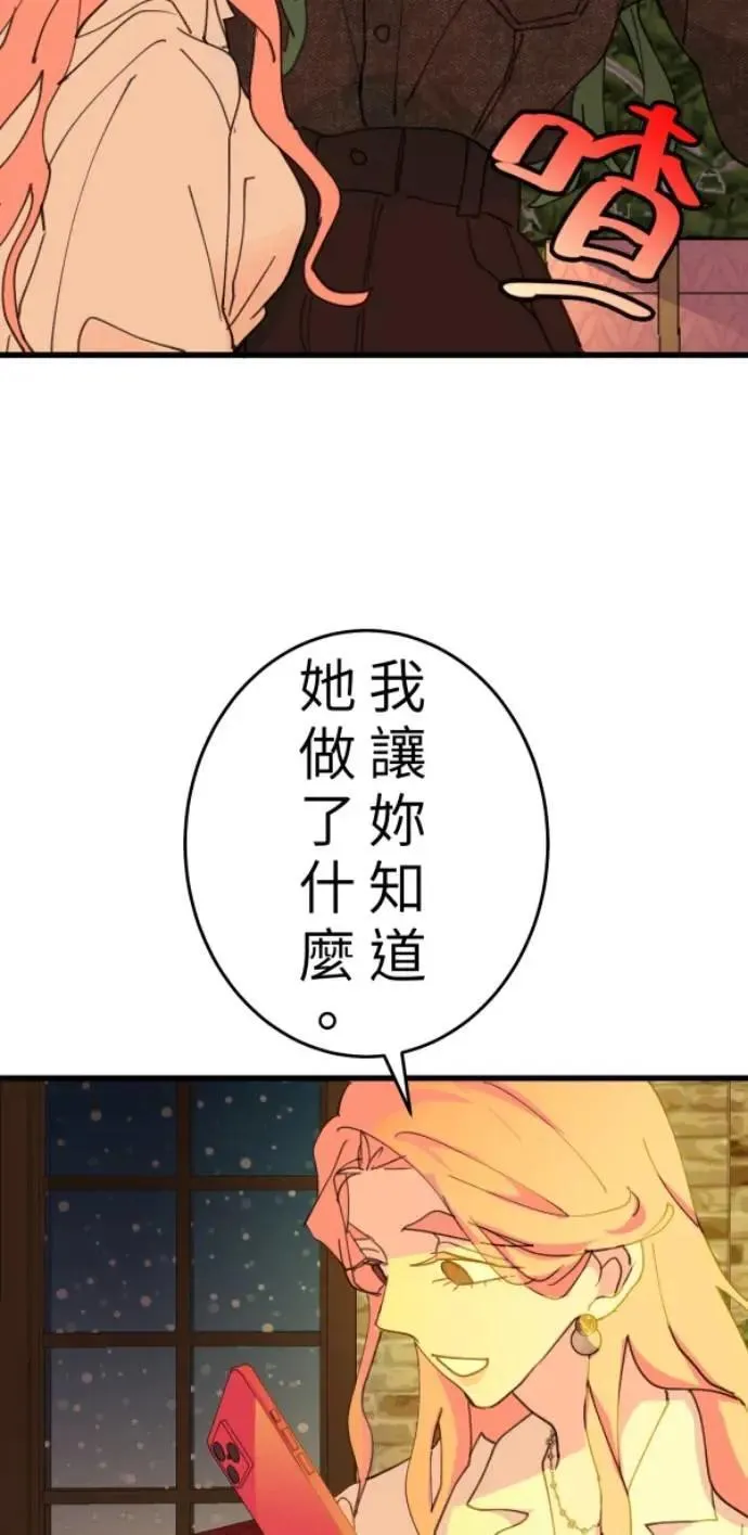 第106话 用善良正义制裁我啊 第76页