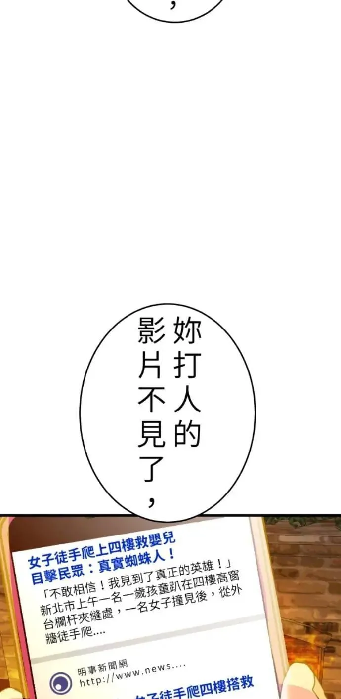第106话 用善良正义制裁我啊 第78页
