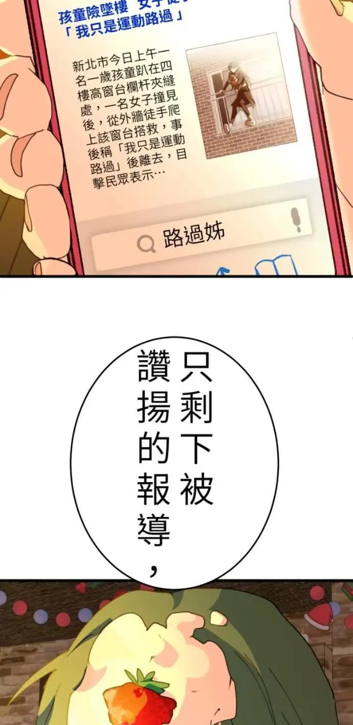 第106话 用善良正义制裁我啊 第79页