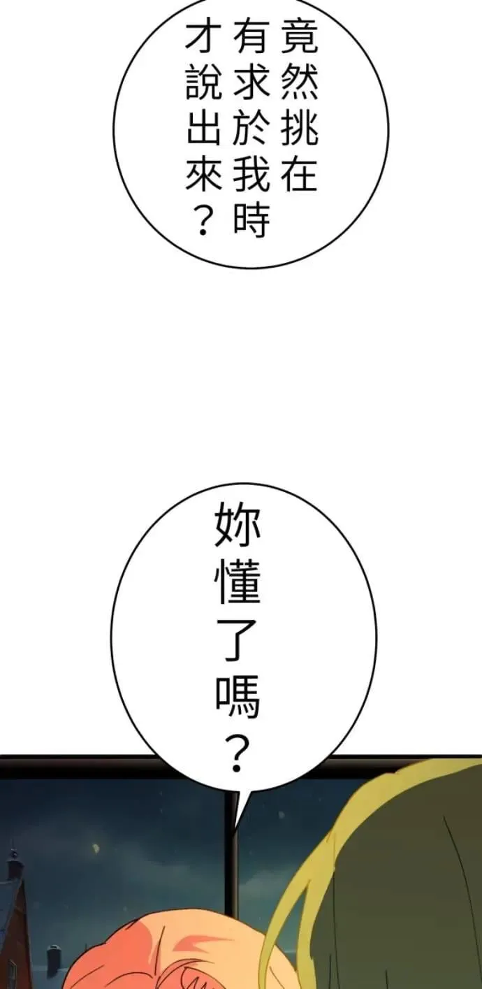第106话 用善良正义制裁我啊 第83页