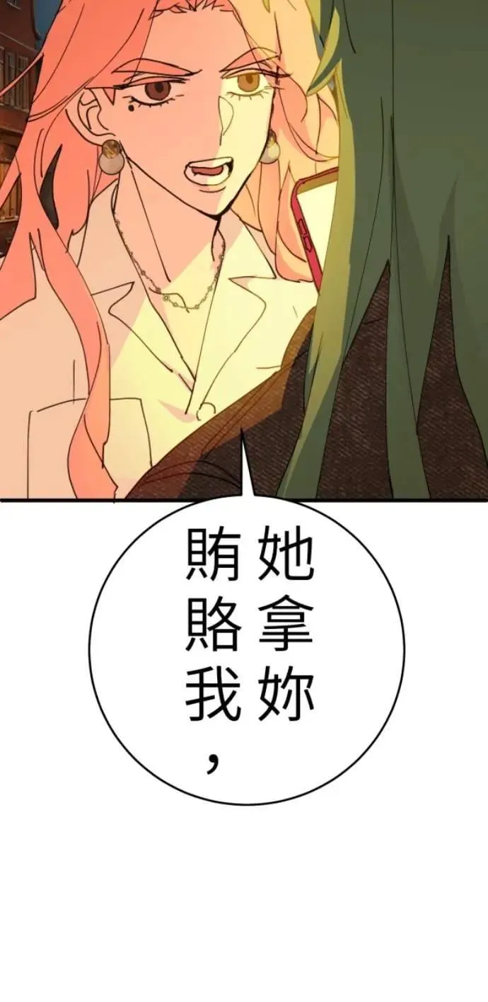 第106话 用善良正义制裁我啊 第84页