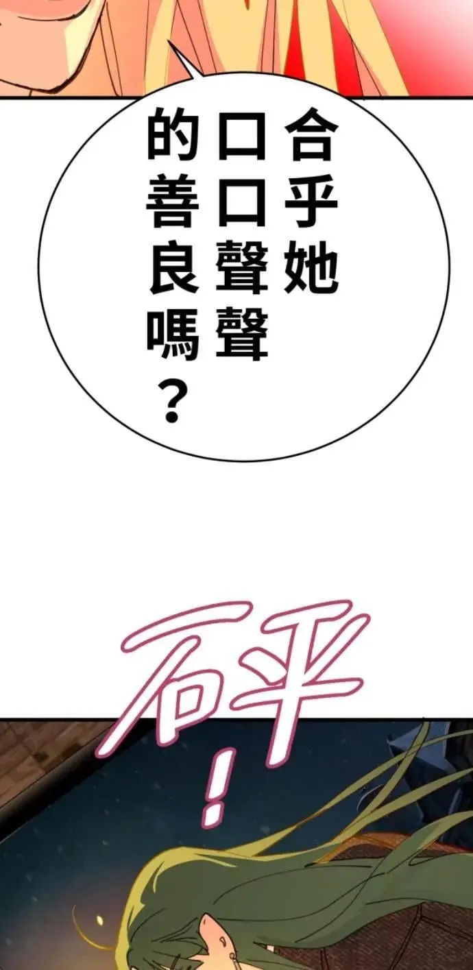 第106话 用善良正义制裁我啊 第86页