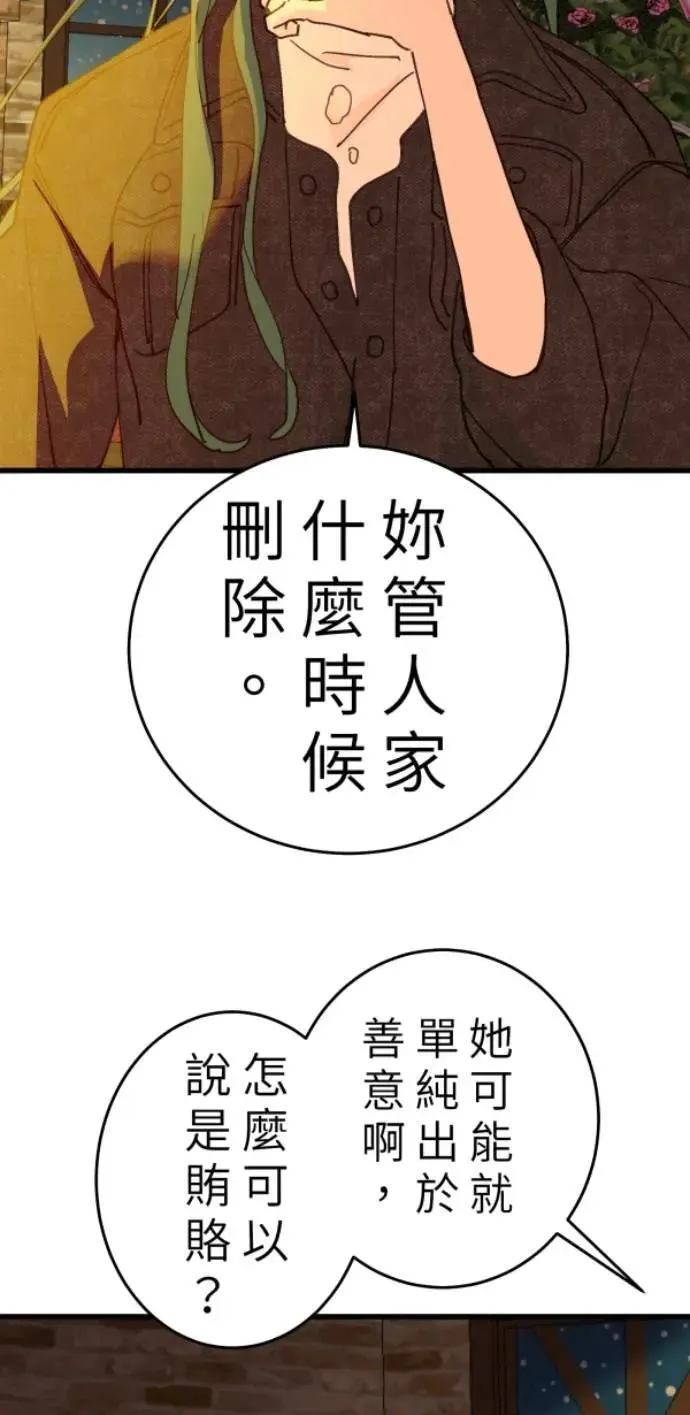 第106话 用善良正义制裁我啊 第90页