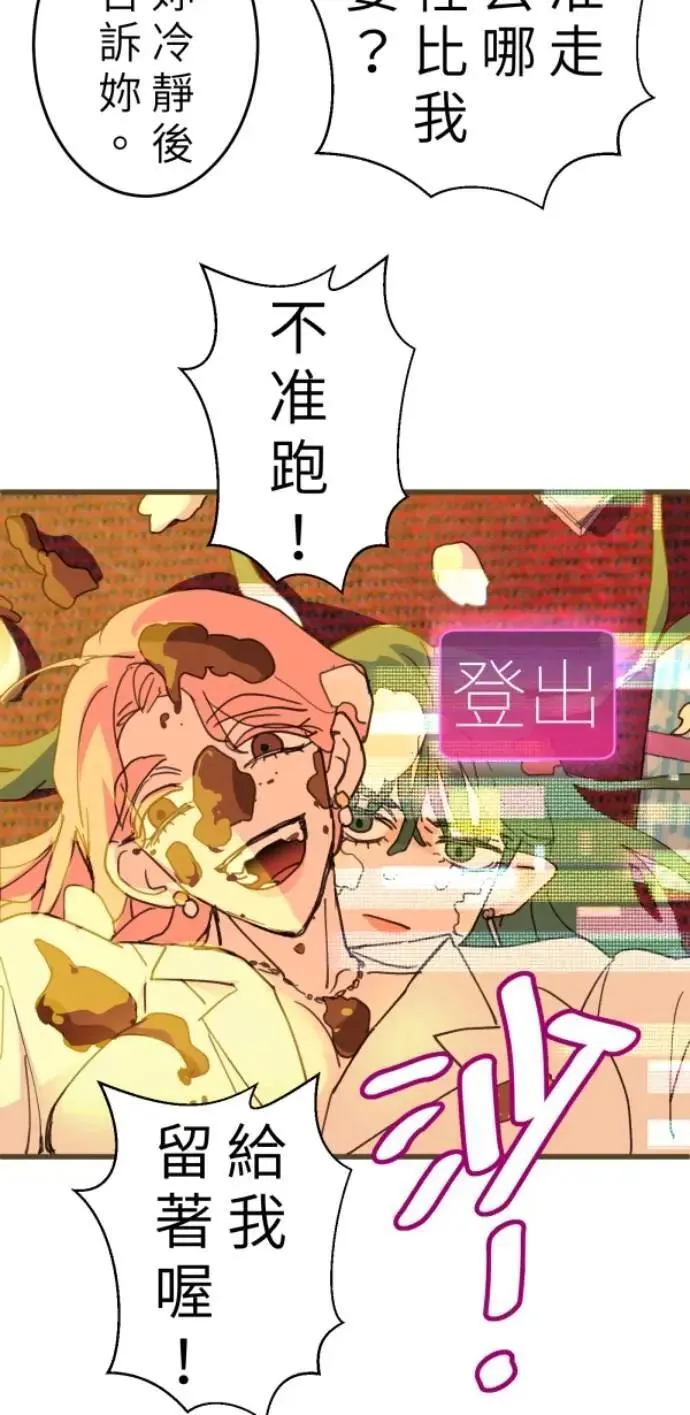 第106话 用善良正义制裁我啊 第99页