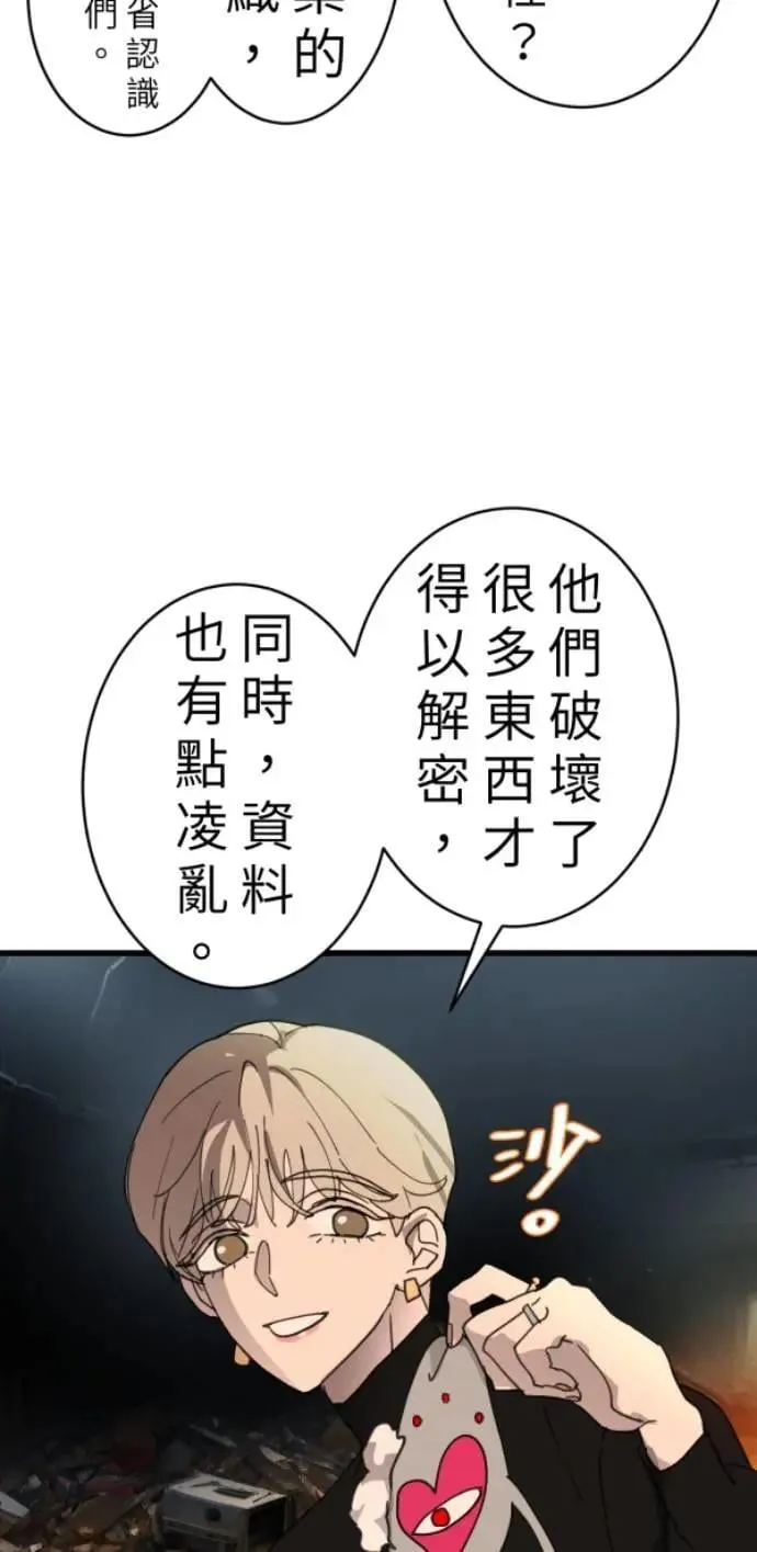 第107话 右手做善事左手干坏事 第4页