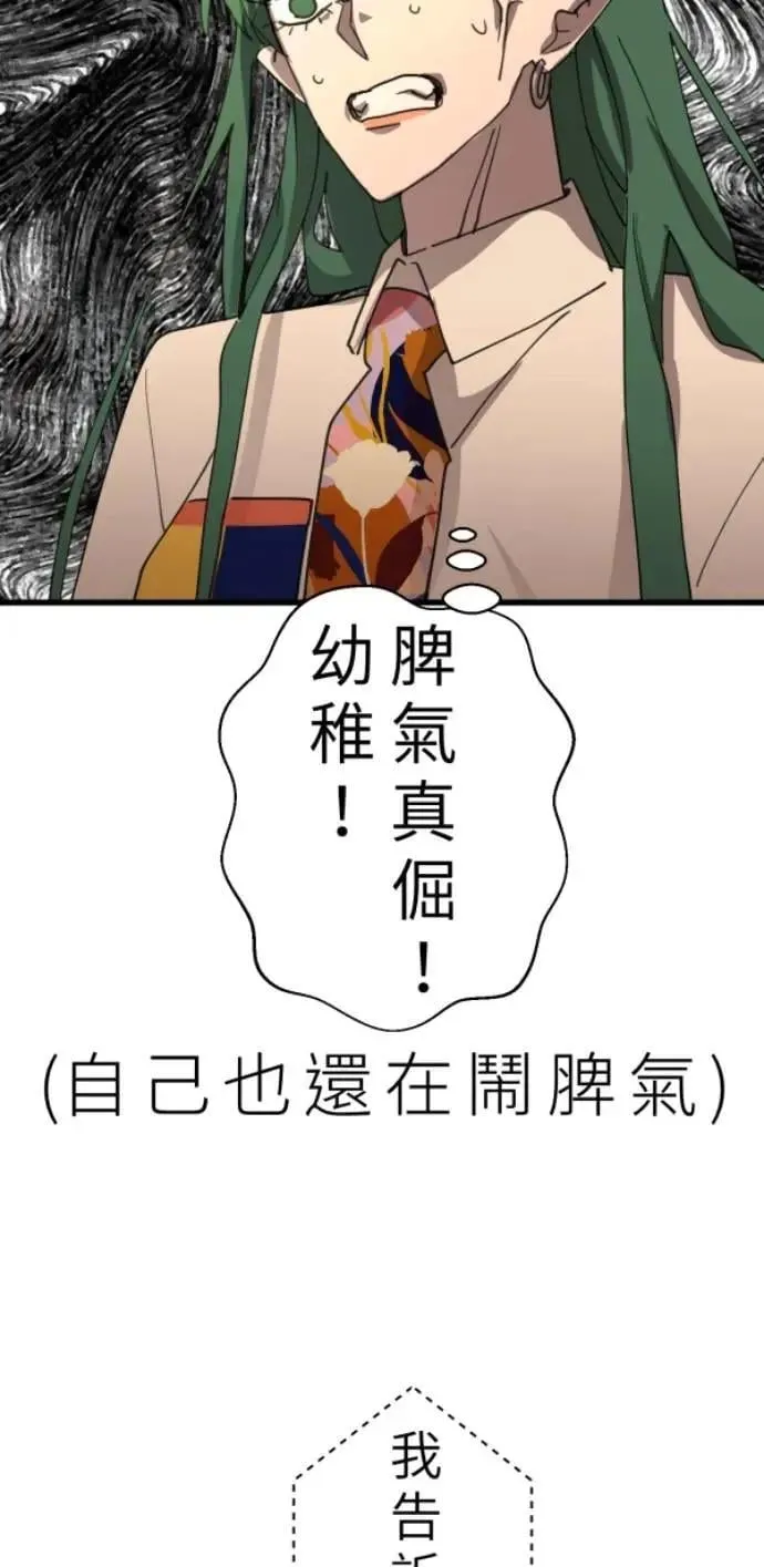 第107话 右手做善事左手干坏事 第23页