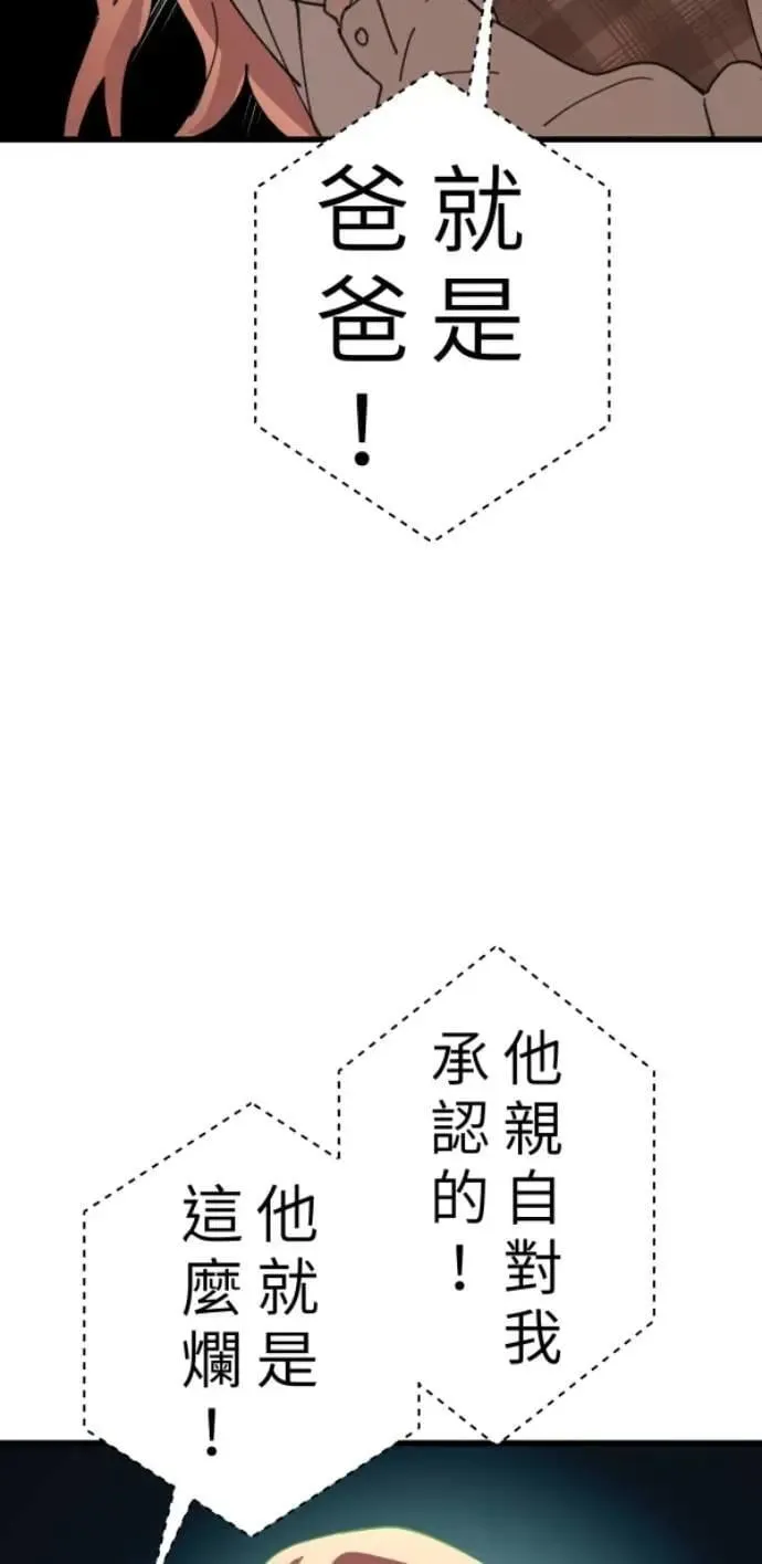 第107话 右手做善事左手干坏事 第25页