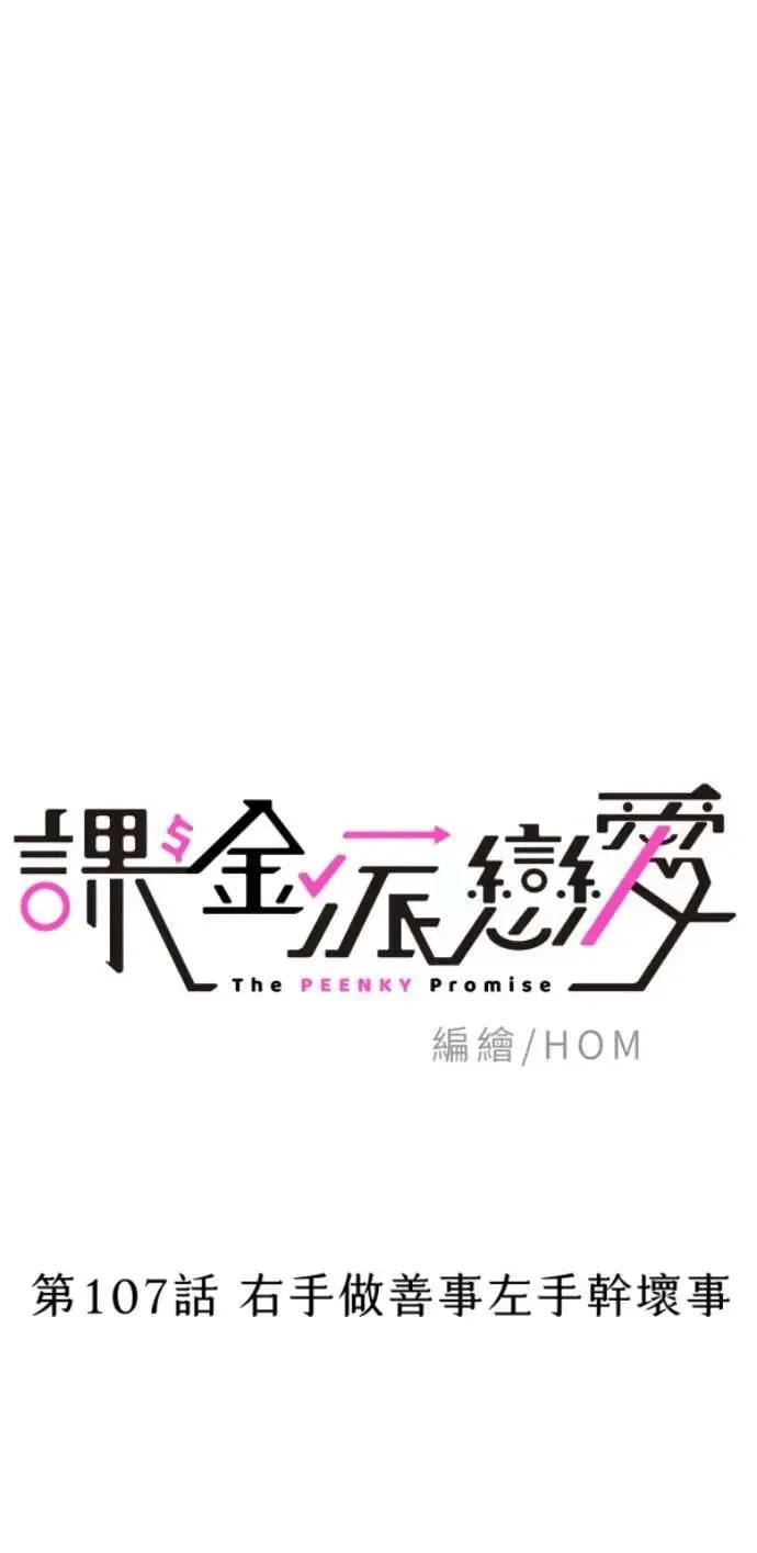 第107话 右手做善事左手干坏事 第46页