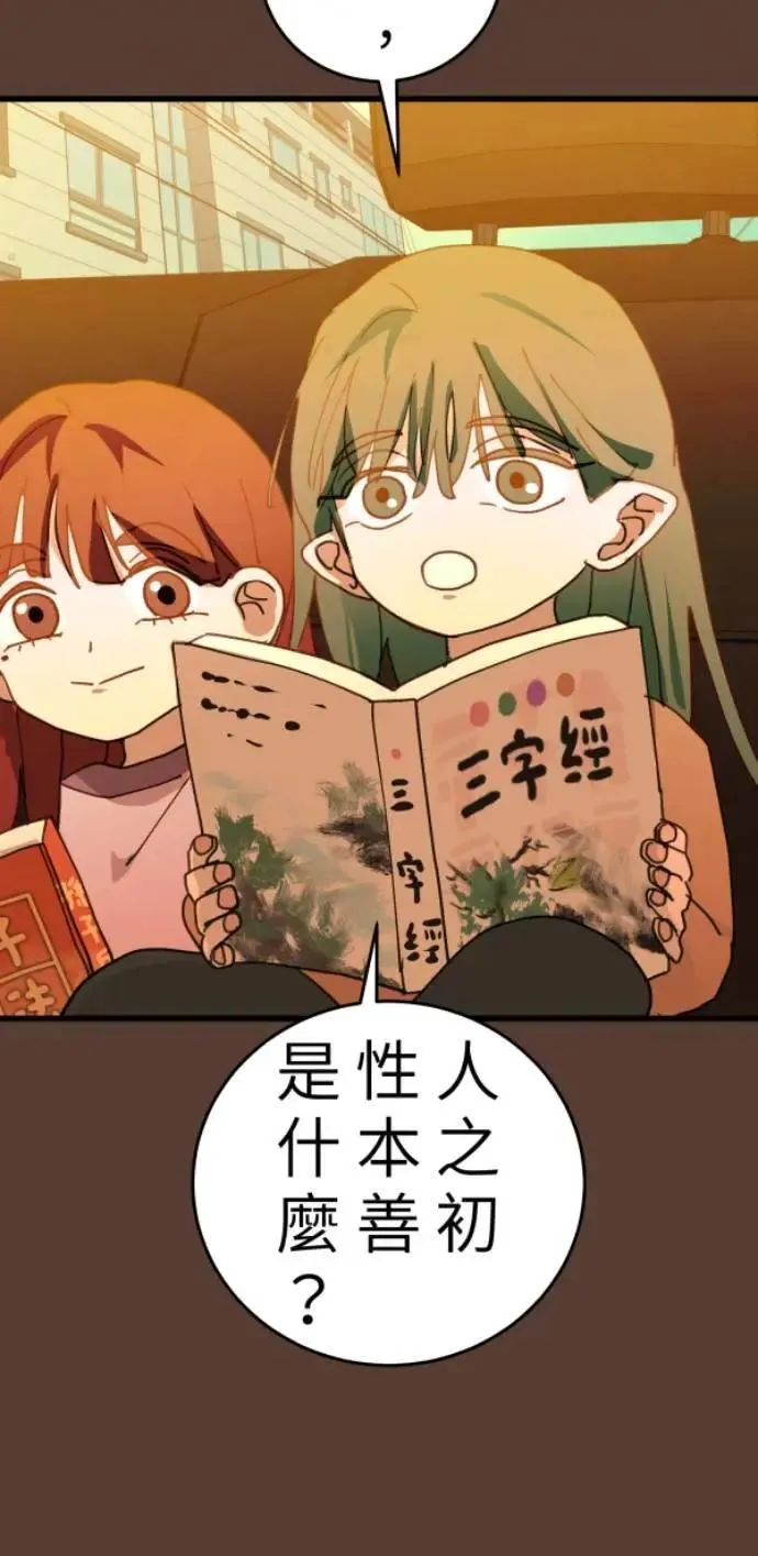 第107话 右手做善事左手干坏事 第48页